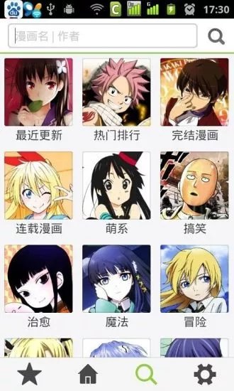 草狐漫画APP