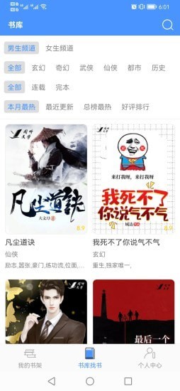 读免费小说App下载