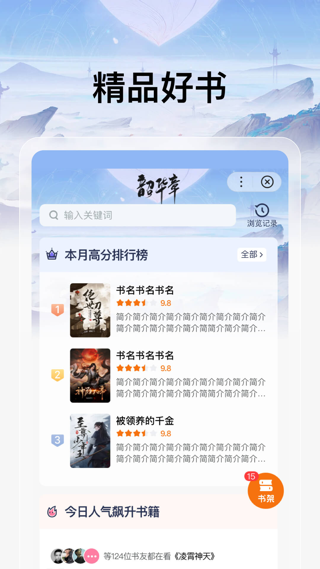 韶华章小说APP最新版
