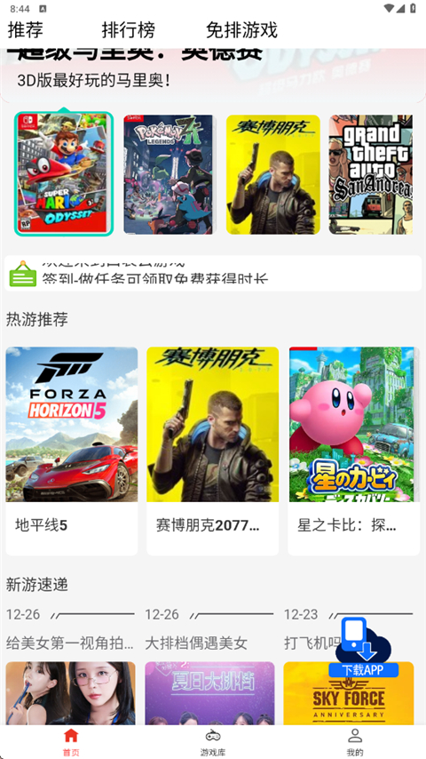 口袋云游戏手机版