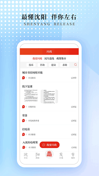 沈阳发布