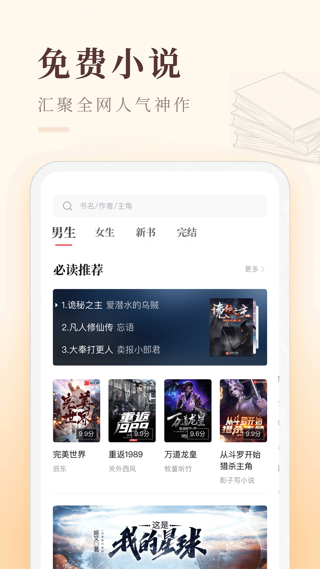 启点全本免费小说APP最新版