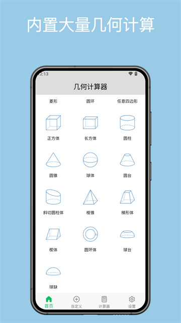 几何计算器