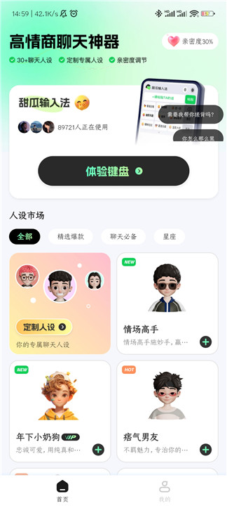 甜瓜输入法免费版