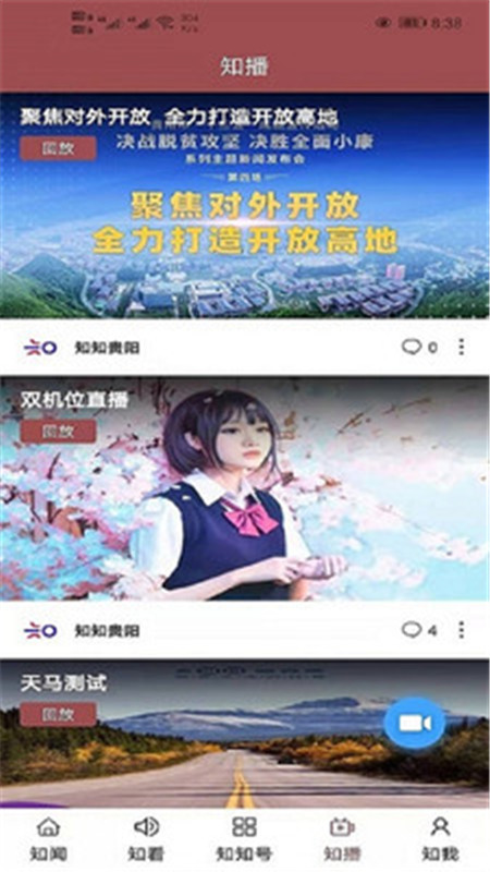 知知贵阳app版