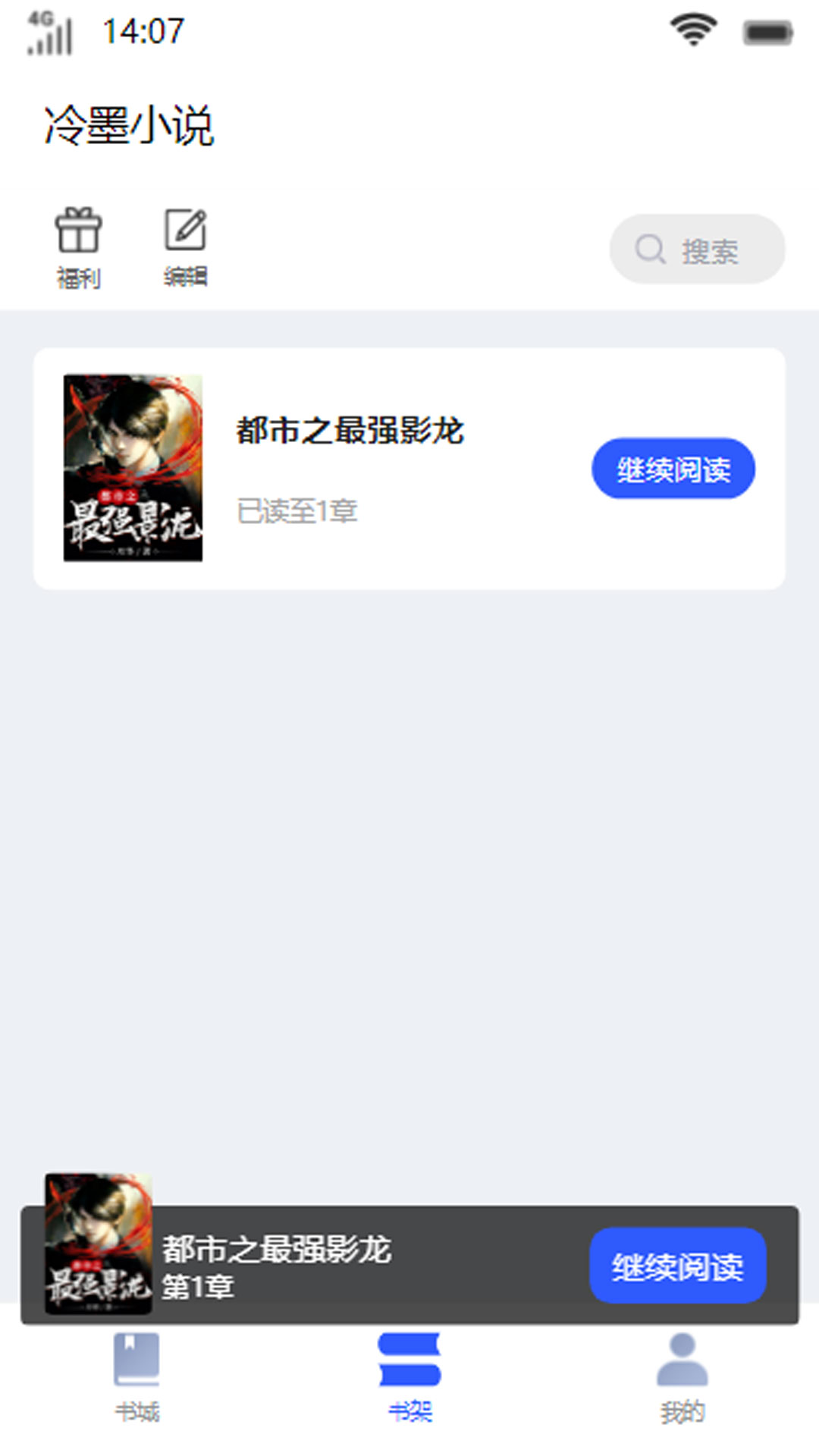 冷墨小说APP
