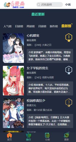 6漫画APP下载安装最新版本