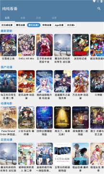 纯纯看番应用下载最新版