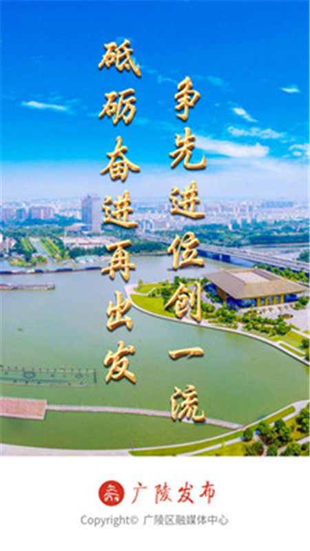 广陵发布app下载安装最新版