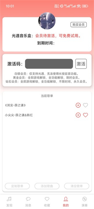 A光遇音乐盒