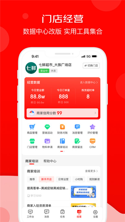 京东秒送商家
