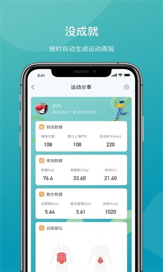 一年四季智能健身app
