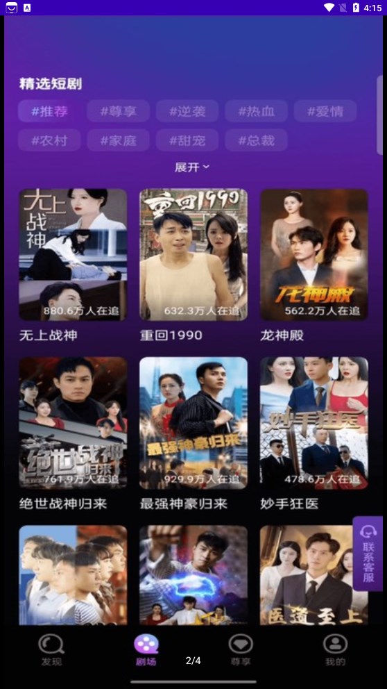元气短剧APP版