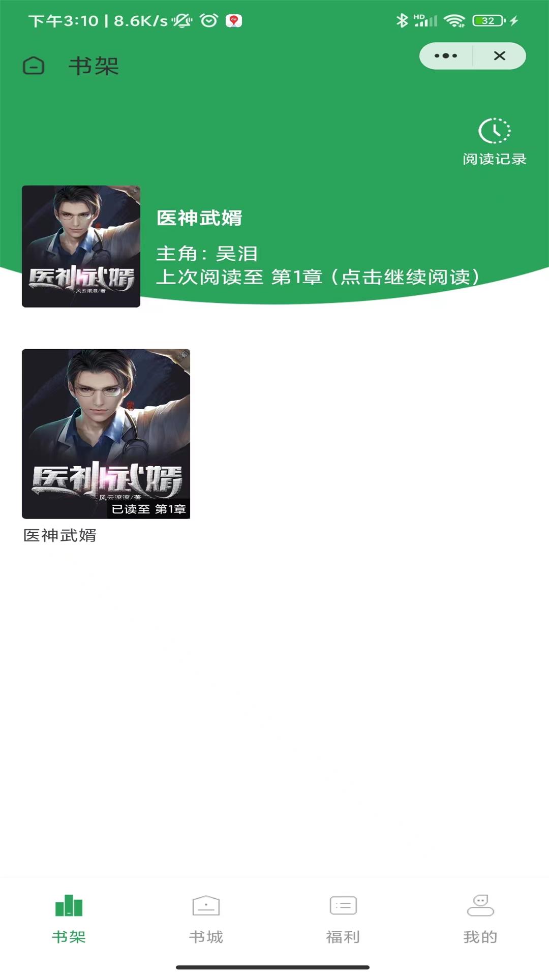 迎春书坊APP版