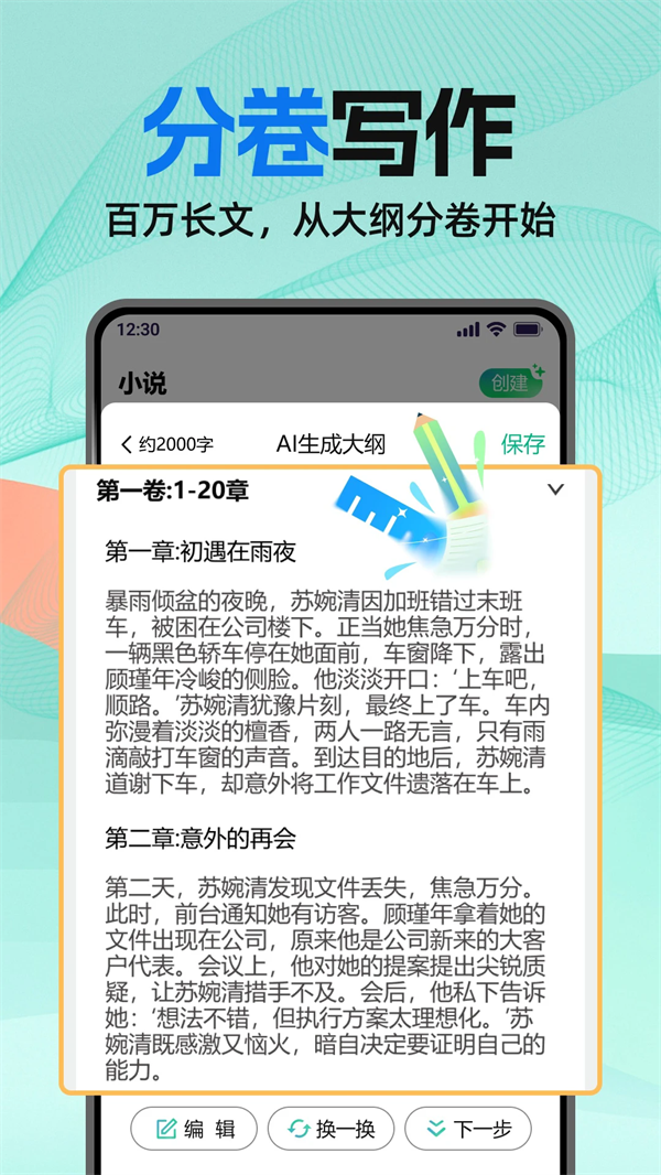 AI小说助手