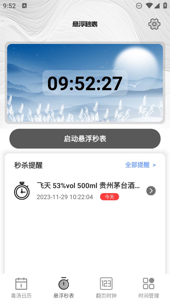 今日毒汤日历