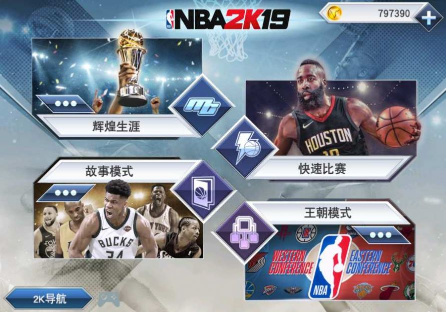 NBA2K20中文版
