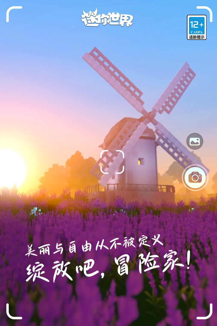 迷你世界1.2.0