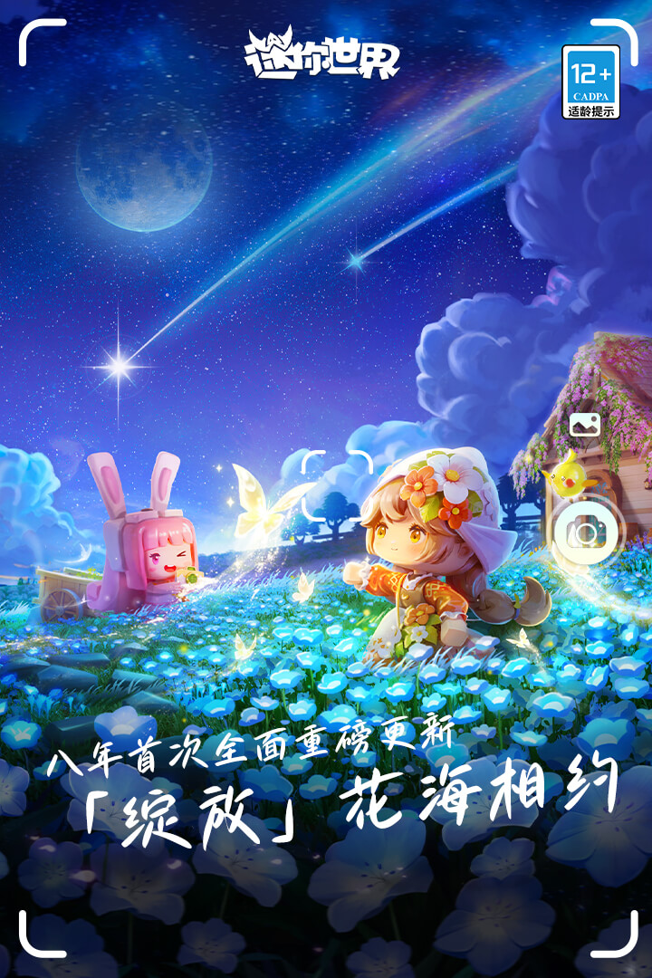 迷你世界1.2.0