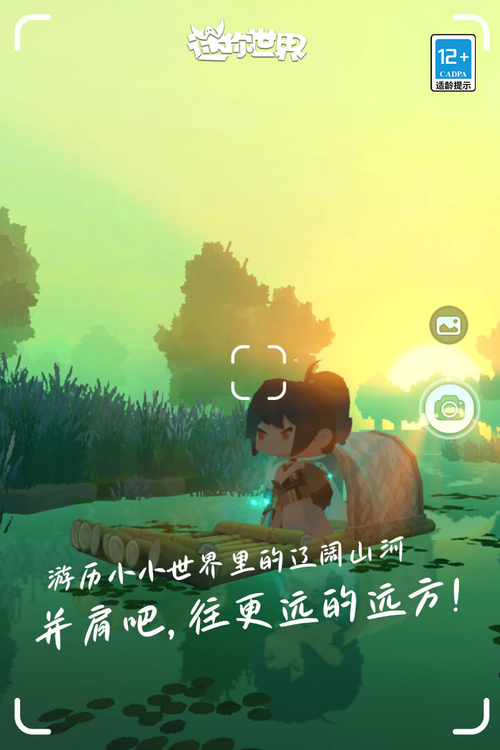 迷你世界1.2.0