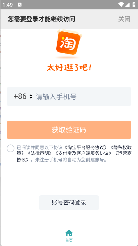 腕上淘宝手表版