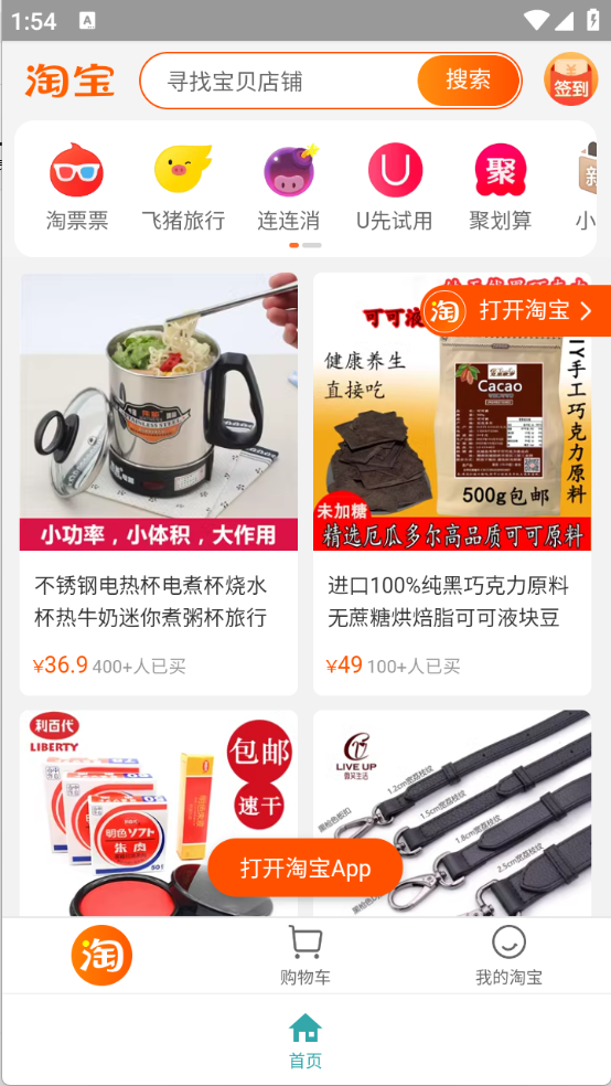 腕上淘宝手表版