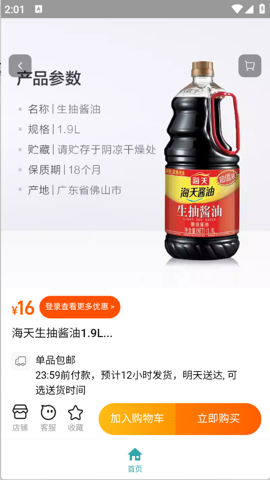 腕上淘宝手表版