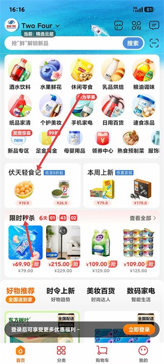 多点生鲜