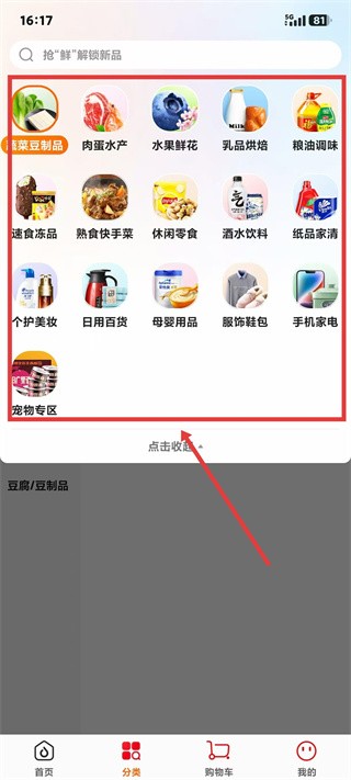 多点生鲜