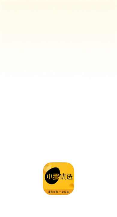 小蛋优选
