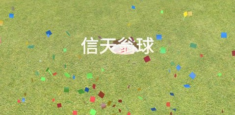 高尔夫之王