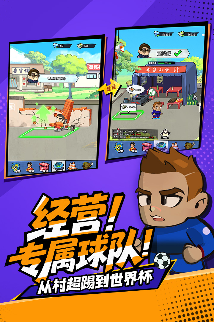 足球大人物