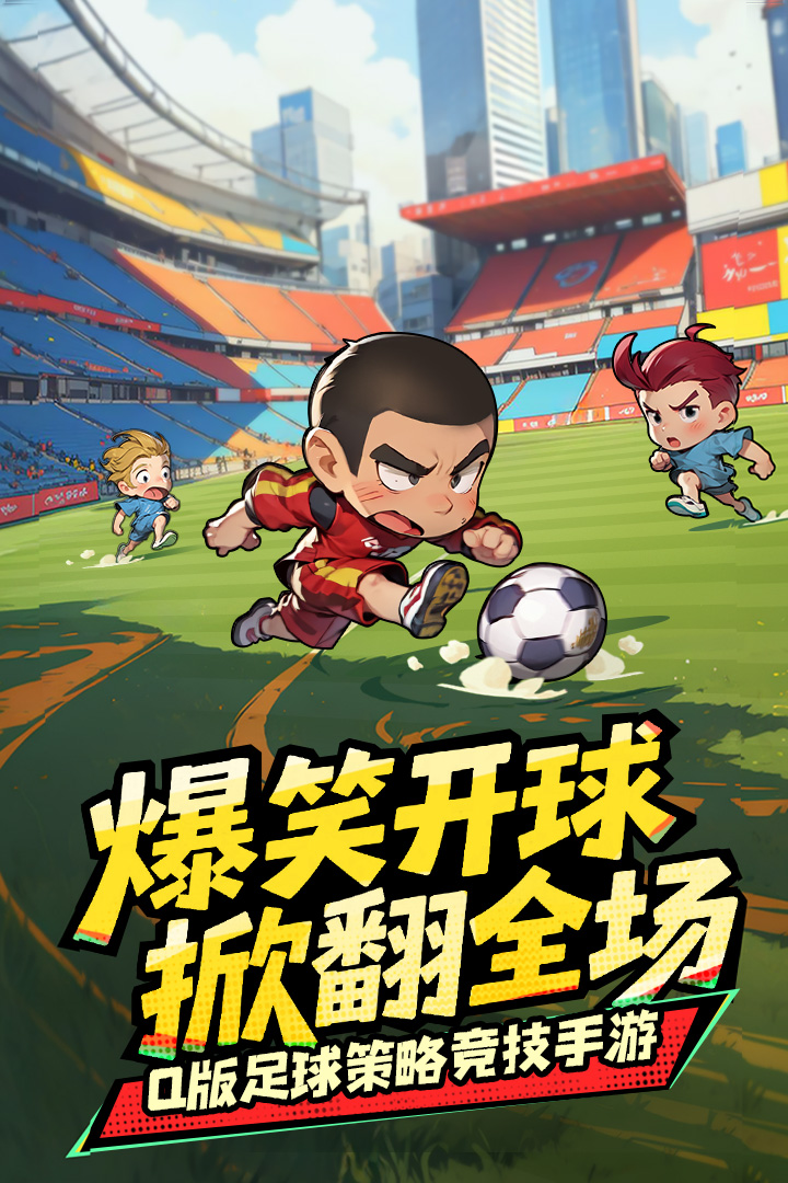 足球大人物
