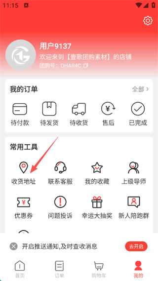 壹歌团购