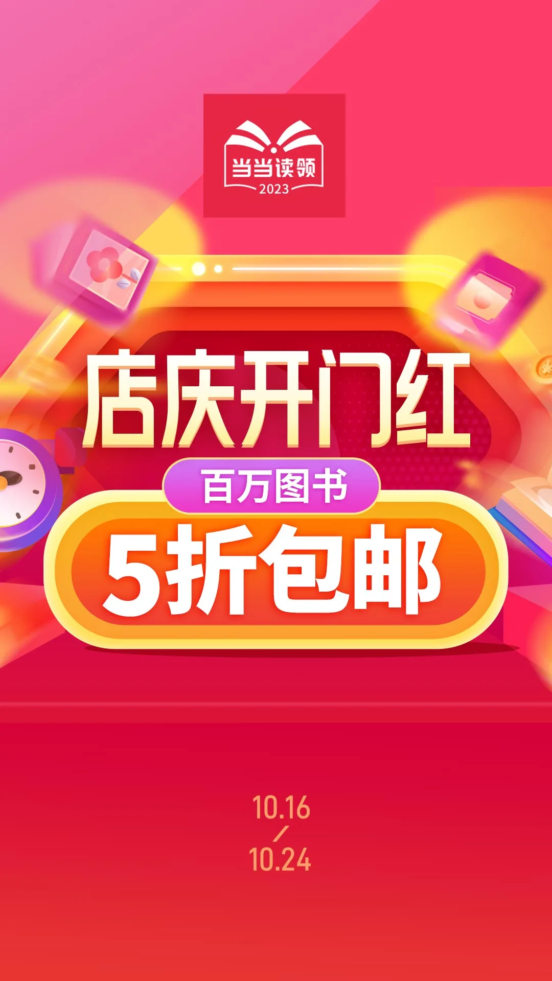 当当购物