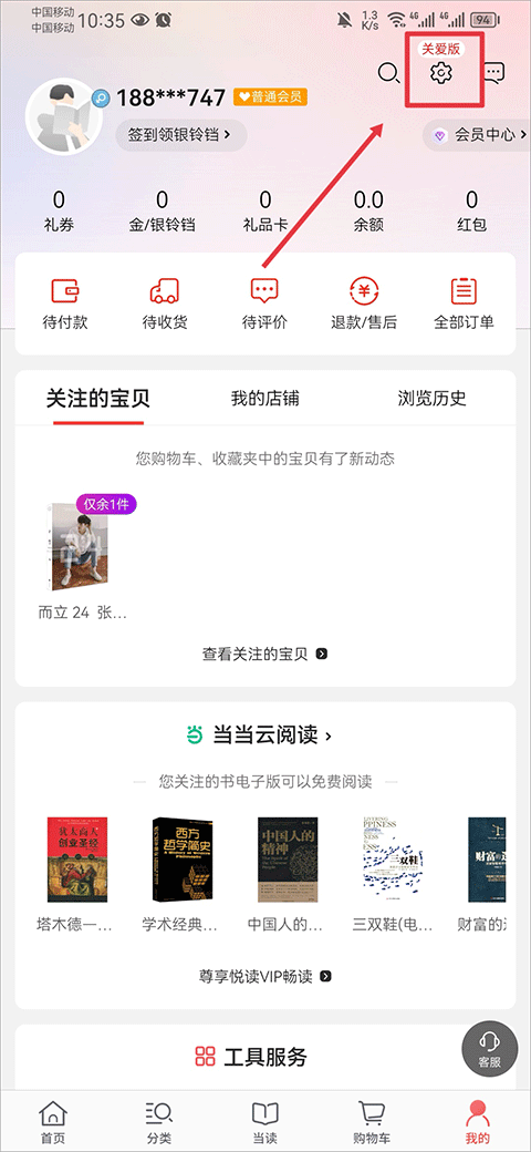 当当购物
