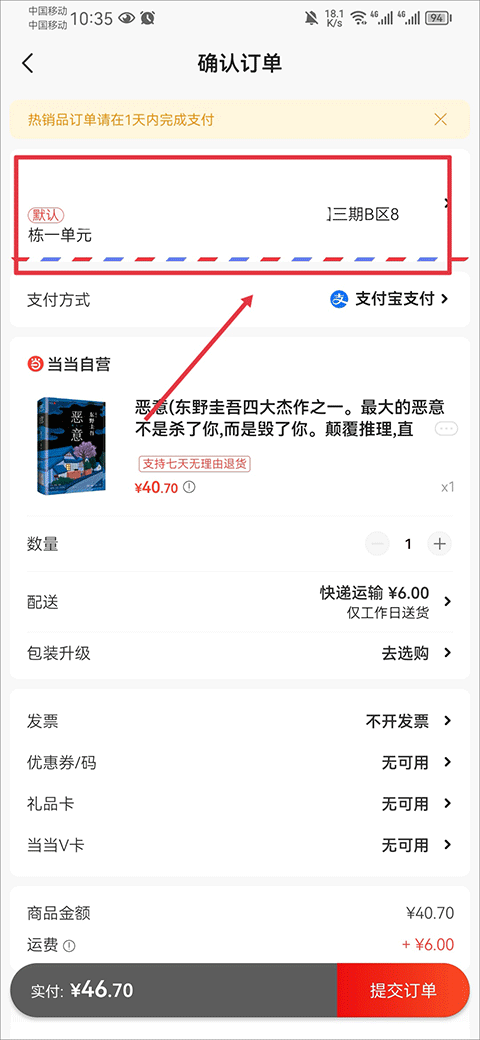 当当购物