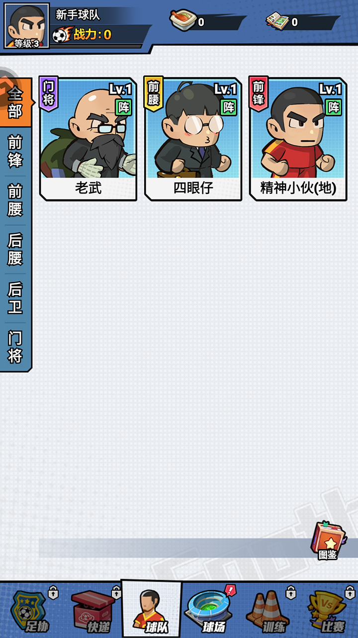 足球大人物