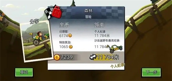 登山赛车2国际版