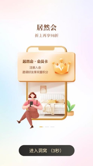 居然之家洞窝