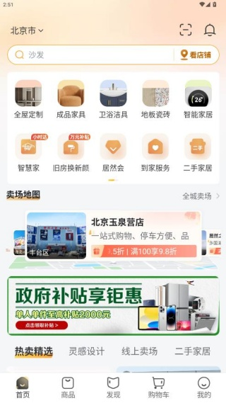 居然之家洞窝