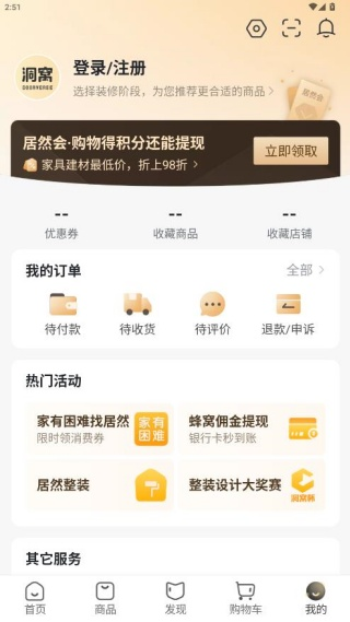 居然之家洞窝