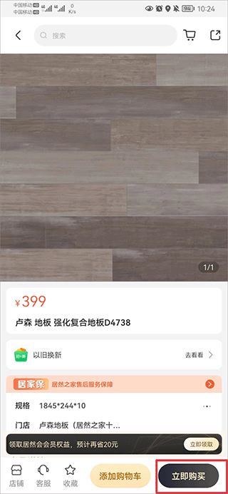 居然之家洞窝