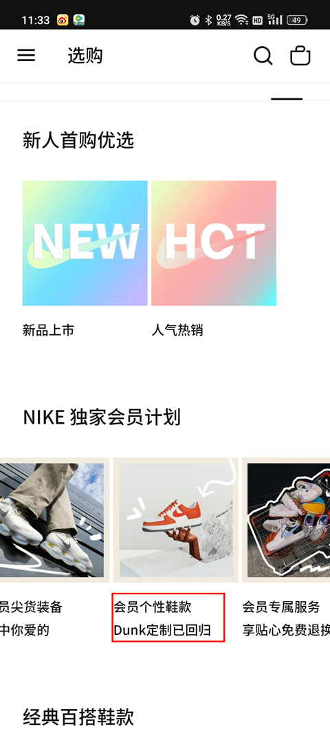 Nike耐克手机版