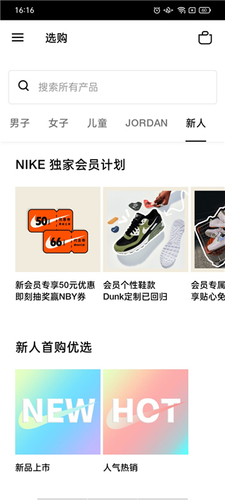 Nike耐克手机版