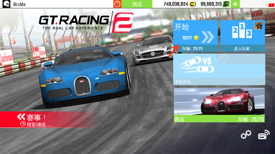 GT赛车2