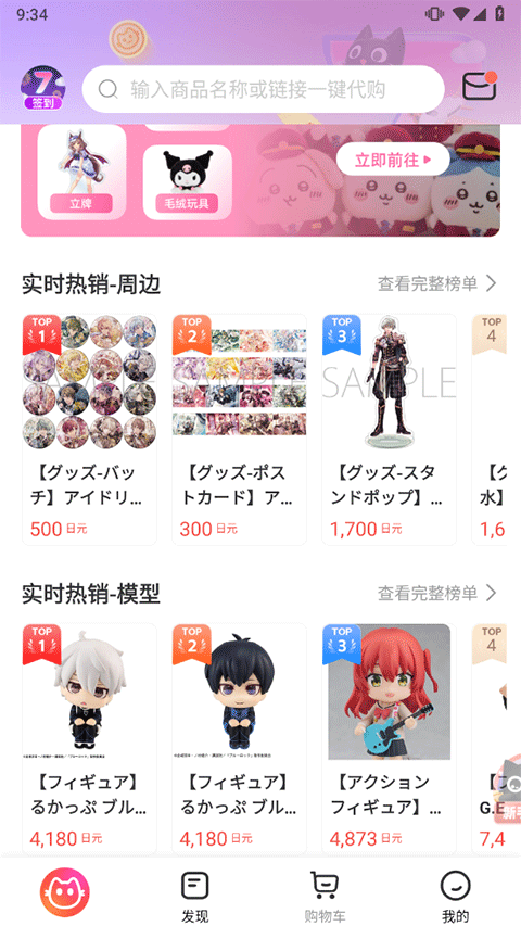 萌购任你购