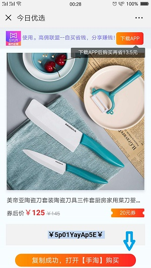 高佣联盟
