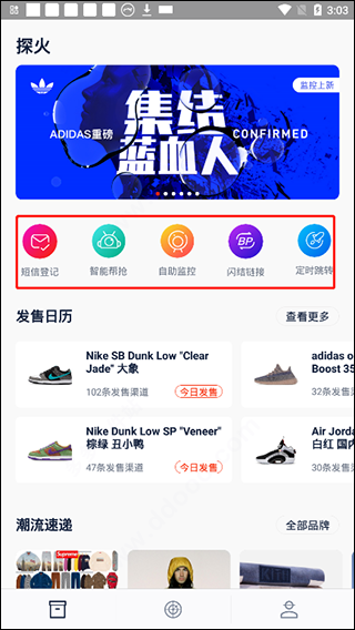 探火抢购