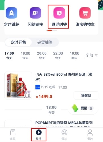 探火抢购